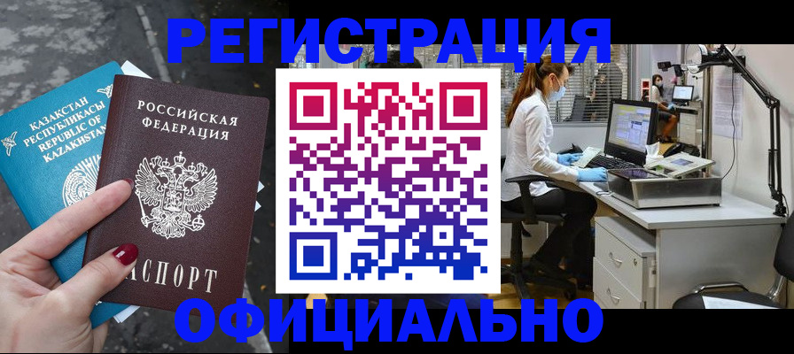 прописка иностранных граждан в Исилькуле